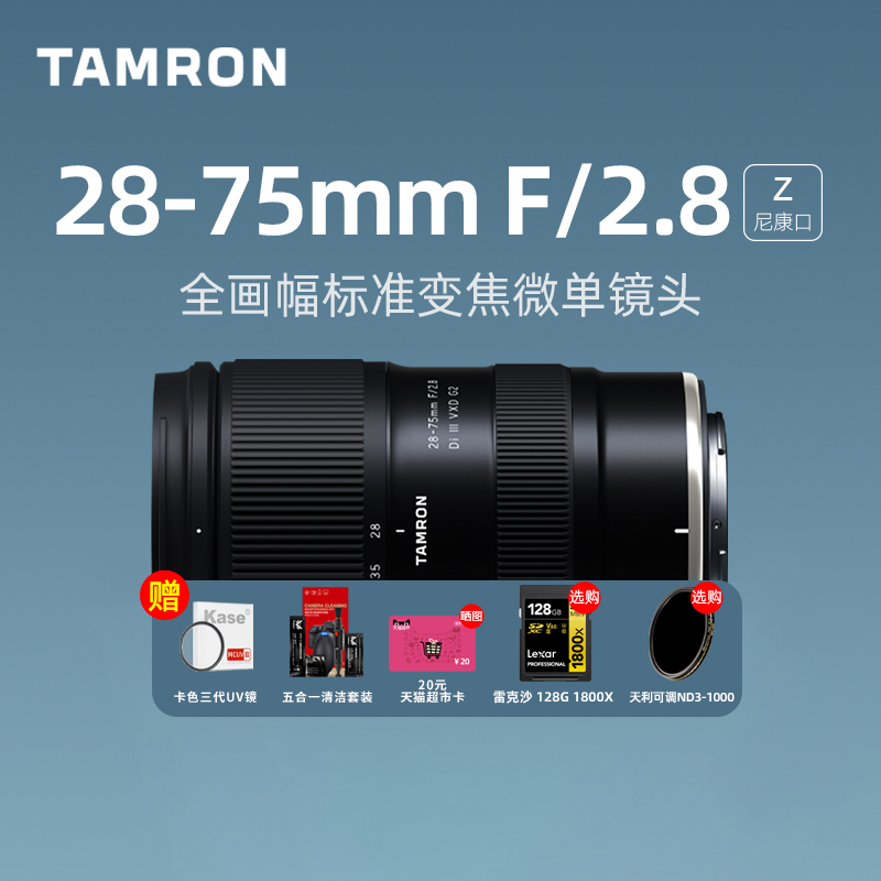 腾龙28-75mmF2.8G2尼康Z口镜头