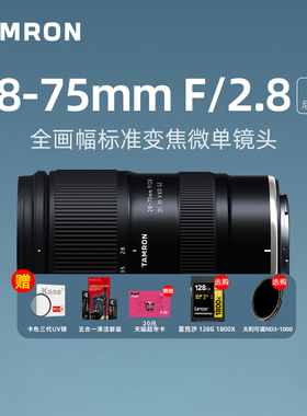 [12期免息]腾龙28-75mm F2.8 G2标准变焦微单镜头2875二代尼康Z口