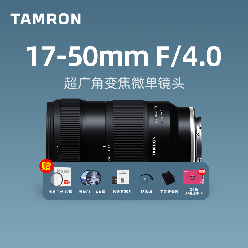 腾龙17-50mm F4全画幅广角变焦人像微单相机镜头1750索尼E口A068