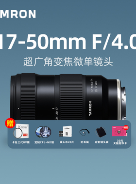 腾龙17-50mm F4全画幅广角变焦人像微单相机镜头1750索尼E口A068