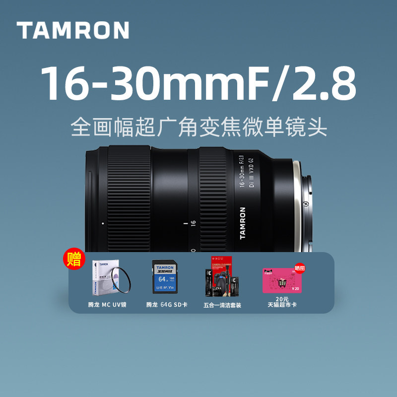 腾龙16-30mm f2.8 G2全画幅超广角便携变焦微单镜头FE/Z卡口A064
