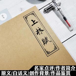 上林赋诗词周生如故周边同款任嘉伦白鹿一生一世学生正楷练字帖