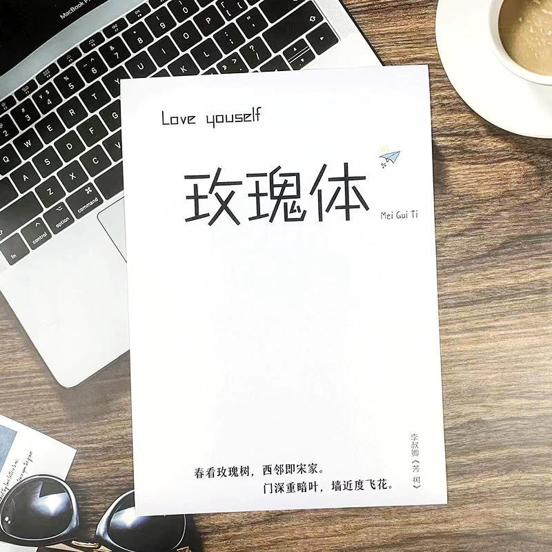 玫瑰体手写硬笔字帖文案大全经典语录高中生加分女生练字字体漂亮