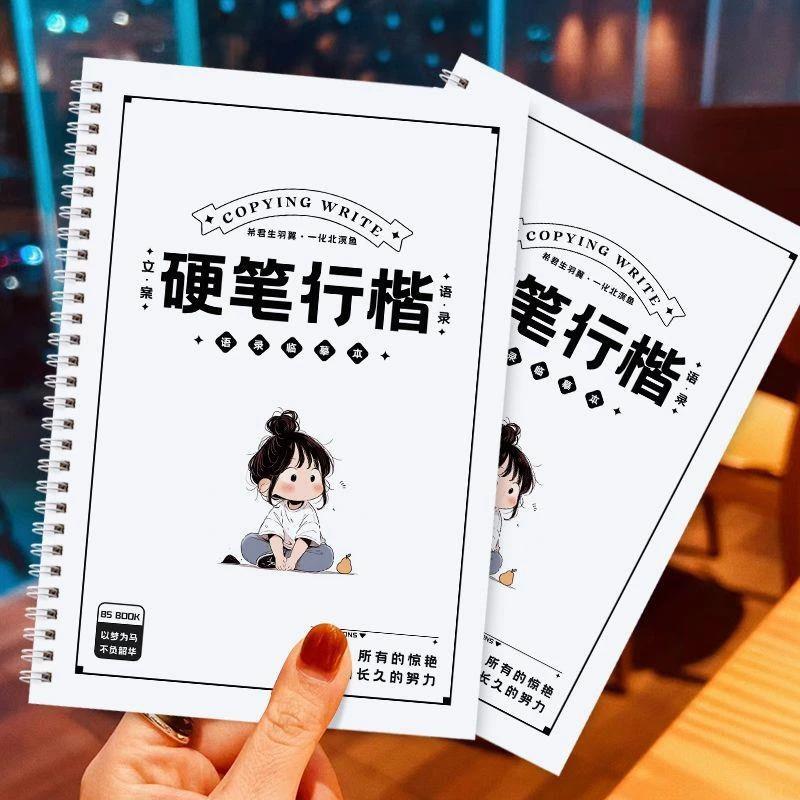 行楷字贴暑假练字女生漂亮大气初高中金句语录摘抄临摹本