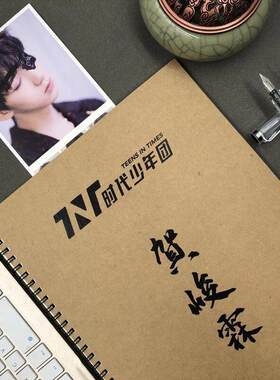 贺峻霖语录歌词本TNT时代少年团周边女生学生奶酪体情书体练字帖
