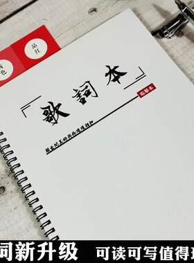 歌词本字帖热门流行歌曲抖音网易云音乐行书楷书情书翩翩体练字帖