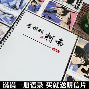 名侦探柯南语录字帖工藤新一周边同款情书翩翩体奶酪陷阱体字帖