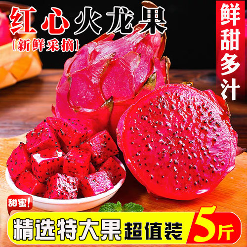 『官方推荐』广西金都红心火龙果