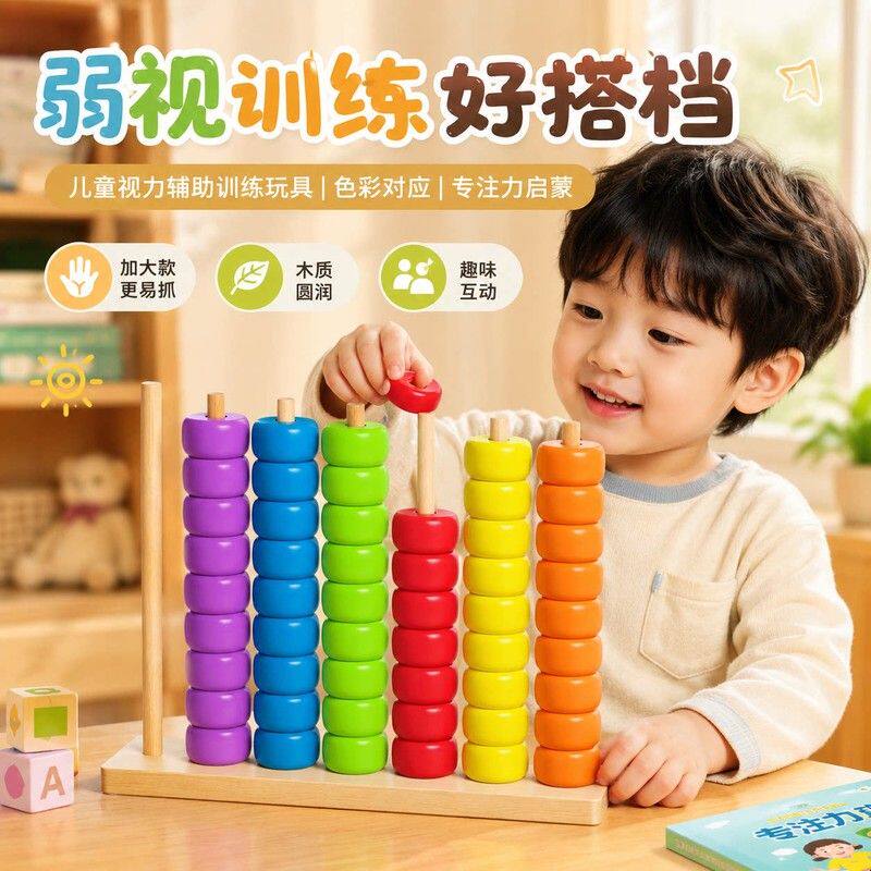 儿童弱视训练玩具串珠子眼睛远视散光视力锻炼专注力手工diy材料