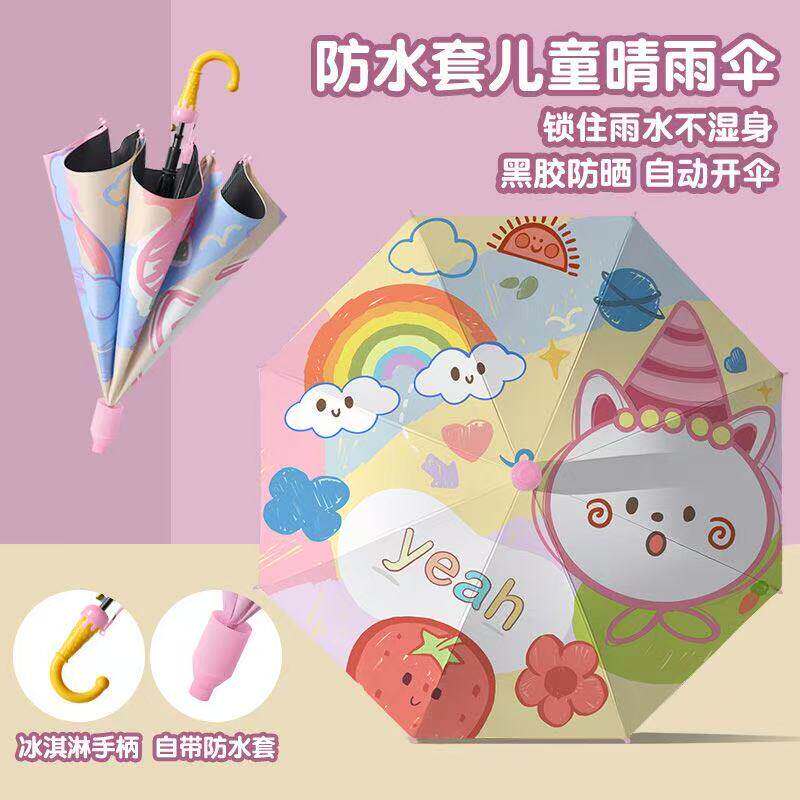 儿童雨伞宝宝晴雨两用小学生上学专用男女孩幼儿园自动遮阳太阳伞