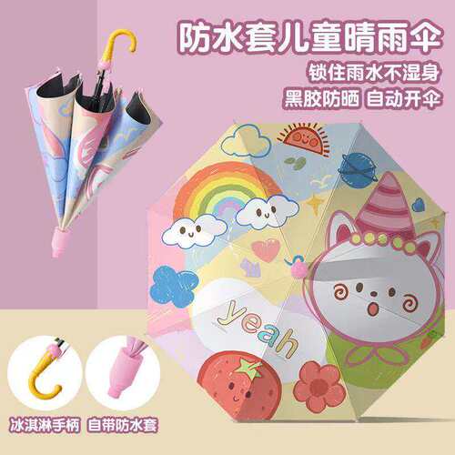 儿童雨伞宝宝晴雨两用小学生上学专用男女孩幼儿园自动遮阳太阳伞