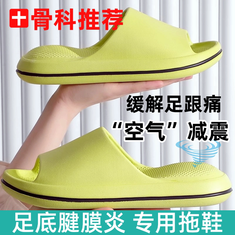 足跟痛专用拖鞋足底筋膜女跟腱炎骨刺足心脚底缓解防累高弹减震