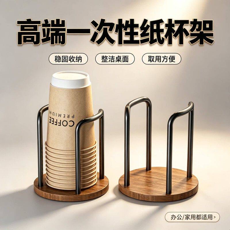 一次性杯子取杯器胡桃木高级感放水杯收纳置物咖啡茶杯桌面纸杯架