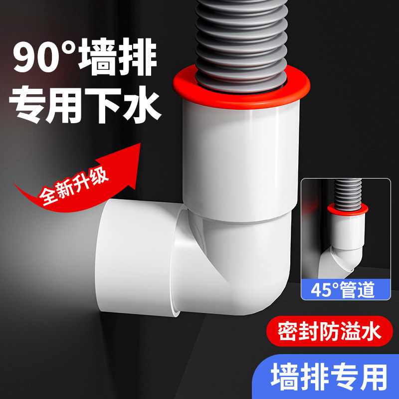 90度墙排下水管三通洗手盆弯头直角下水器洗衣机地漏接头防臭神器