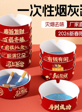 【马年限定】发泡一次性烟灰缸灭烟沙家用卧室办公室防飞灰除烟味
