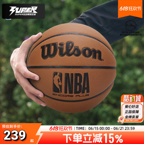 Wilson威尔胜篮球男女标准7号球NBA ENCORE PLUS橡胶内胆防尘PU球