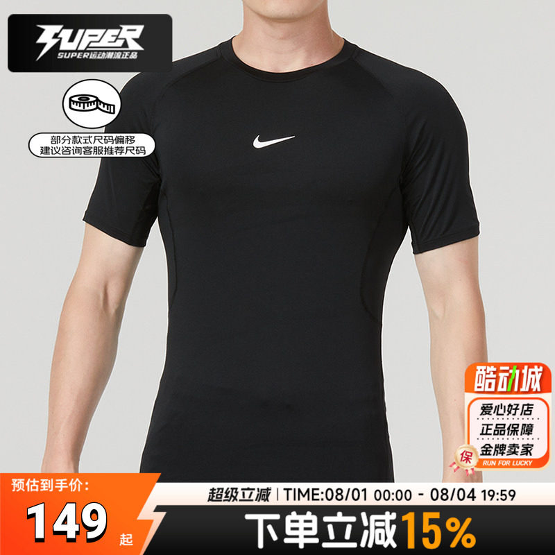 耐克快干T恤男装26夏季新款跑步健身紧身训练服透气休闲黑色短袖
