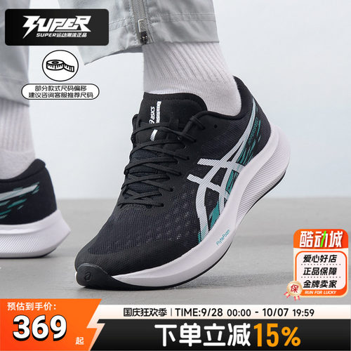 ASICS亚瑟士HYPERSPEED3马拉松竞速跑鞋男轻量透气运动鞋4代