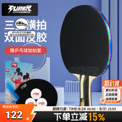 红双喜乒乓球拍单拍H3002专业级3星横拍双面反胶比赛训练专用球拍