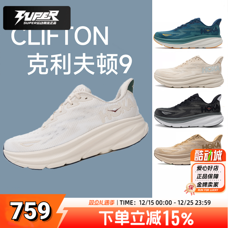 HOKA官方克里夫顿9跑鞋轻量减震