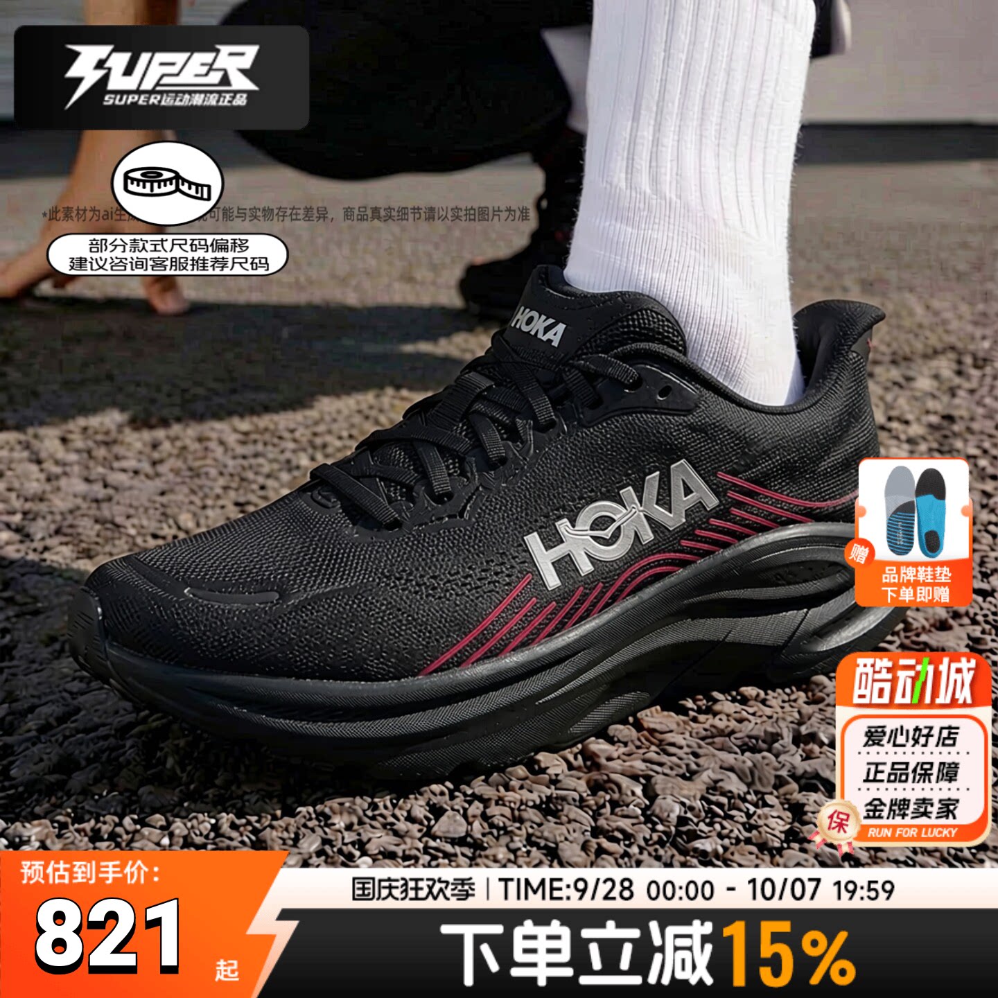 HOKA男CliftonPRO缓震跑鞋图片