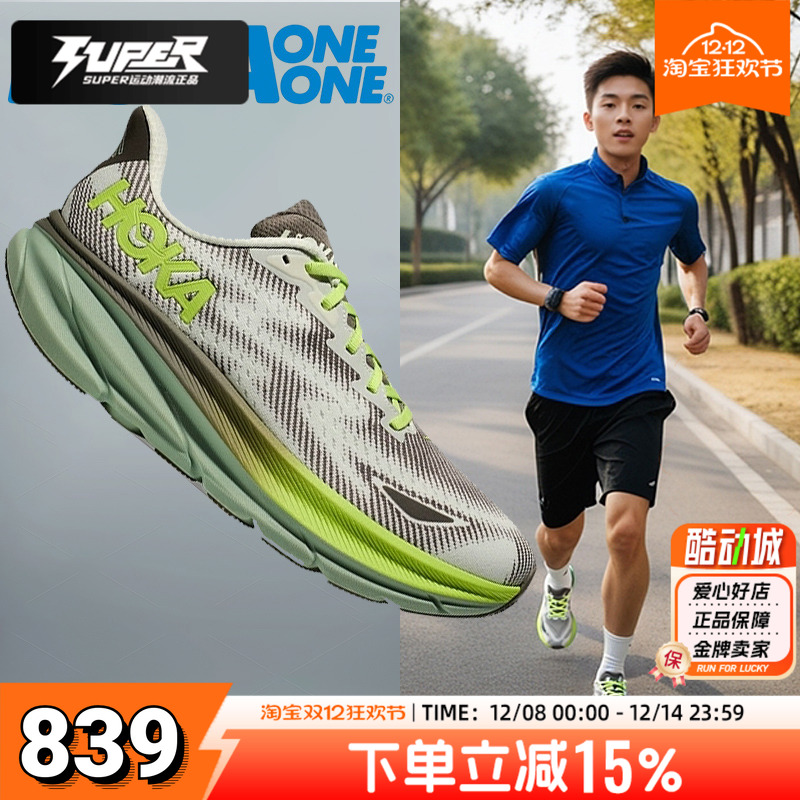 HOKA官方跑步鞋克里夫顿9防水