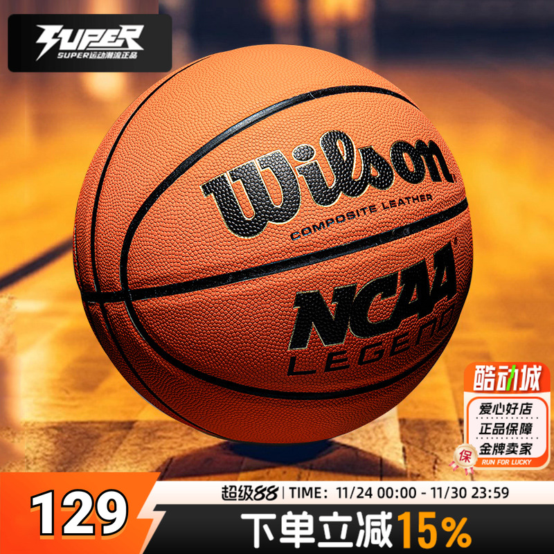 Wilson威尔胜篮球NCAA系列七号球