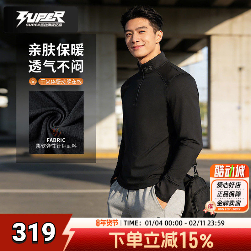 【室内健身】安德玛官方男款长袖T恤26春季新款半拉链透气运动服,运动服/休闲服装,运动T恤,淘宝优惠券,粉丝福利购,淘宝优惠卷