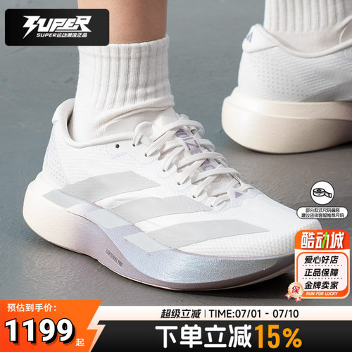 阿迪达斯女鞋Adizero EVO SL跑步运动鞋竞速训练缓震透气半马跑鞋