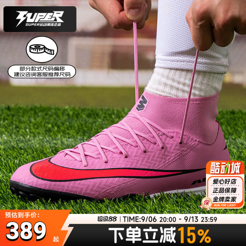 Nike耐克足球鞋刺客系列16 SUPERFLY 10 TF 碎钉人草比赛训练鞋