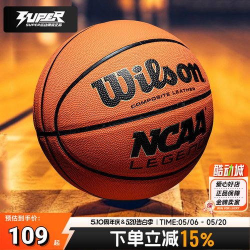 Wilson威尔胜篮球NCAA系列七号球