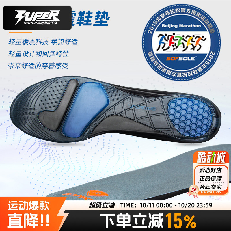 SOFSOLE鞋垫Sofsole舒足速乐鞋