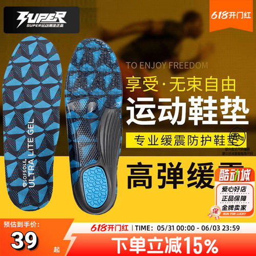 sofsole舒足速乐男女配件新款运