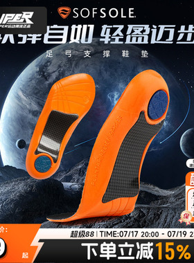 SOFSOLE舒足速乐男女配件新款跑步训练透气运动休闲鞋垫82103