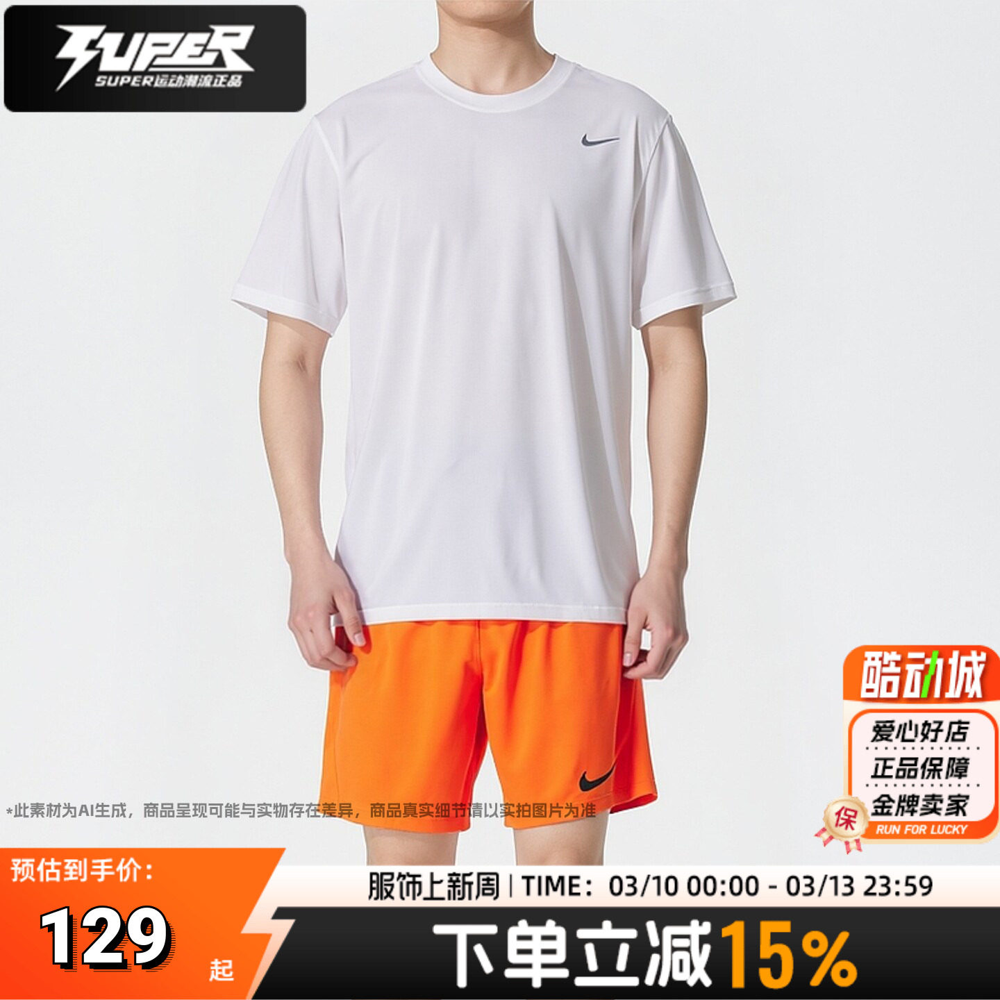 耐克男装短袖短裤2件套装圆领透气速干T恤衫五分裤纯色球衣运动服