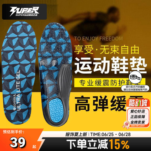 sofsole舒足速乐男女配件新款运