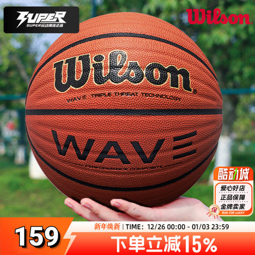 Wilson威尔胜篮球WAVE款七号球