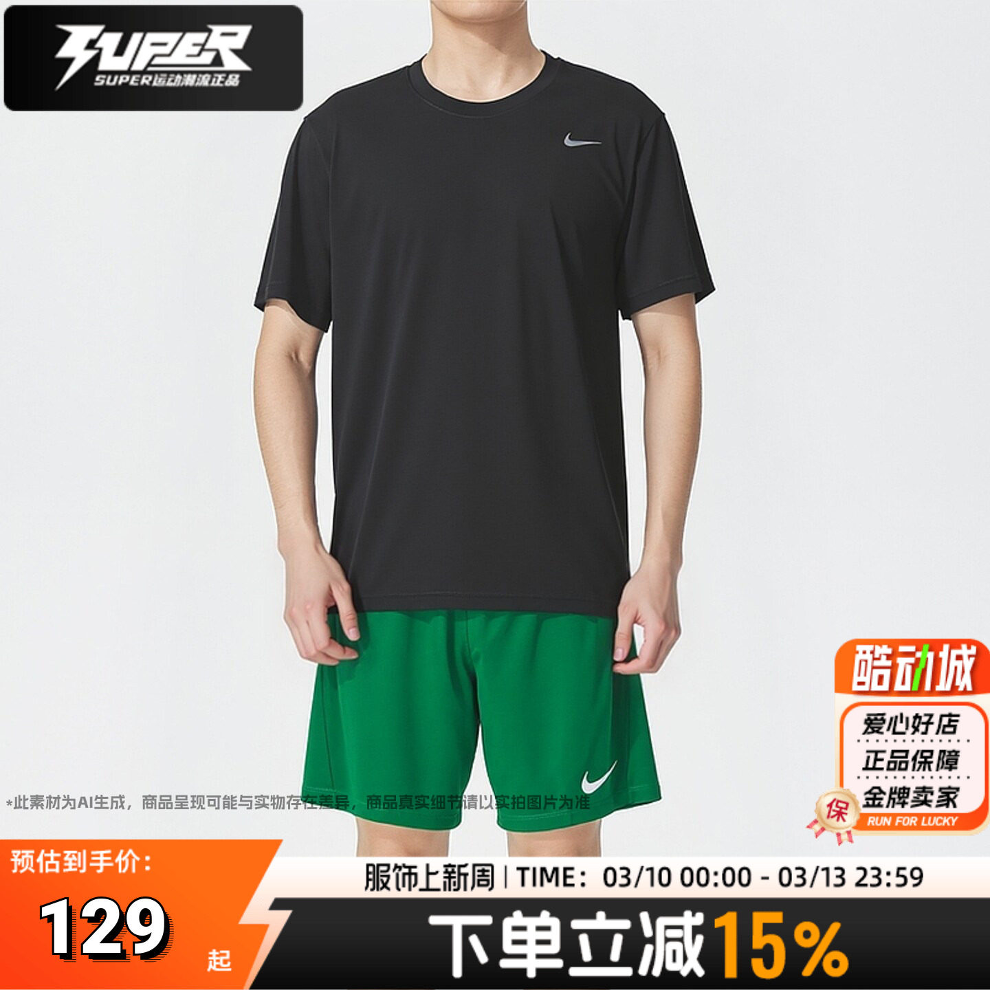 Nike/耐克男子短袖短裤圆领透气速干T恤衫纯色留白球衣套装运动服