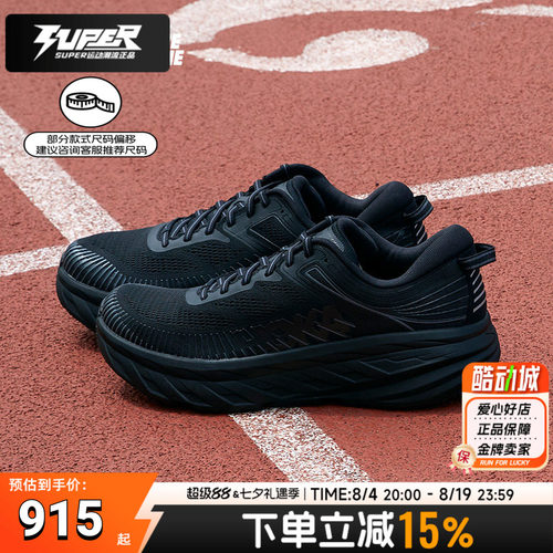 HOKA正品邦代7Bondi 7男鞋缓震舒适运动鞋竞速跑鞋轻便透气跑步鞋