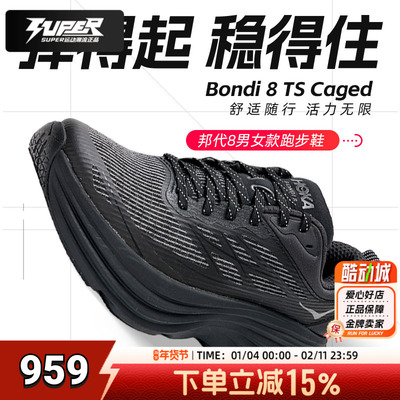HOKA正品Bondi8TSCaged跑步鞋秋季新款男鞋女鞋减震运动鞋训练鞋