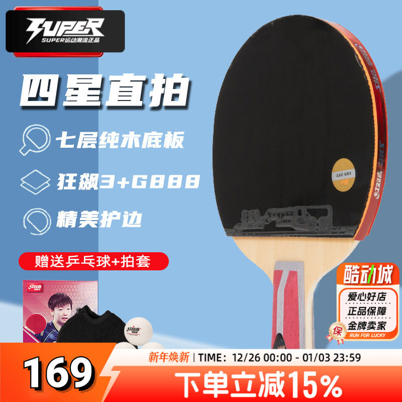 红双喜4星级直拍双面反胶乒乓球拍H4006入门训练比赛专业球拍单拍