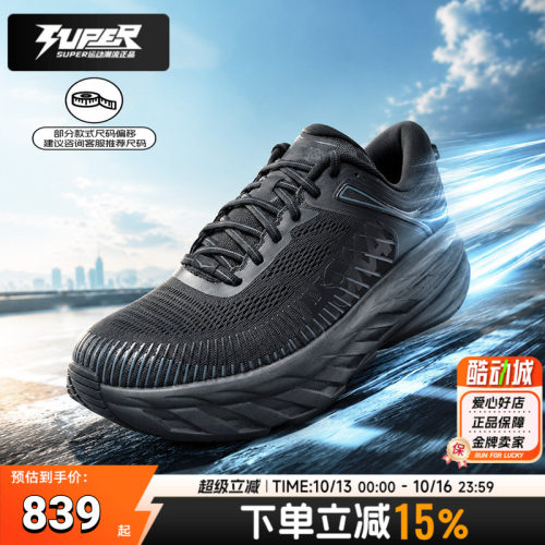 HOKA官方正品跑步鞋男鞋邦代7Bondi 7缓震舒适轻便透气竞速运动鞋