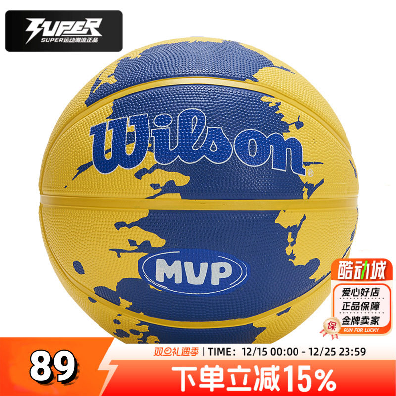 Wilson威尔胜篮球新款MVP系列撞色橡胶球青少年比赛训练通用5号球
