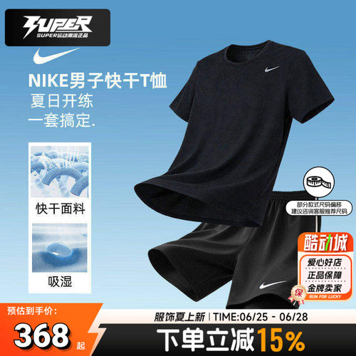 官方正品耐克运动套装男装速干短袖短裤2026新款T恤训练跑步半袖