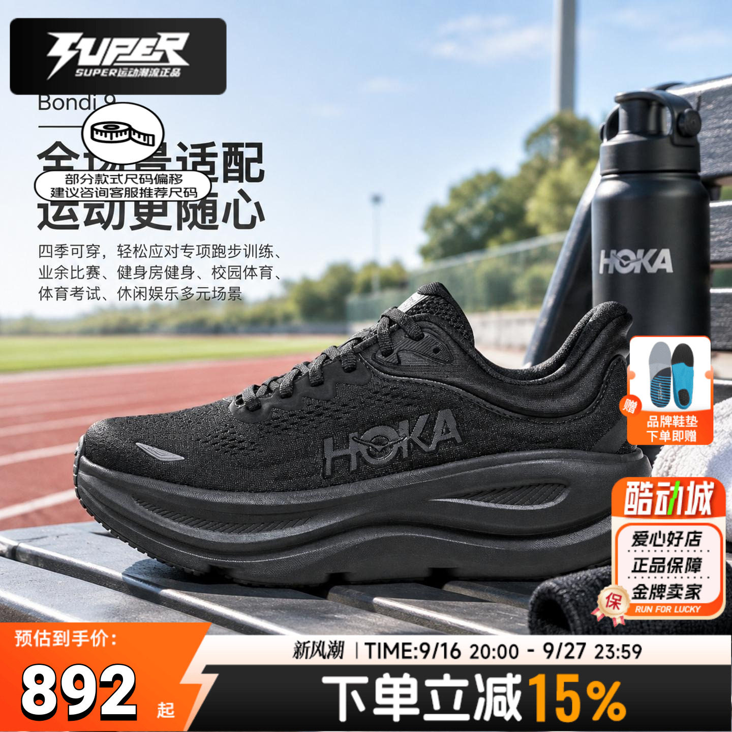 HOKA邦代9新款黑色BONDI 9公路运动鞋缓震舒适跑步鞋训练鞋男女鞋图片