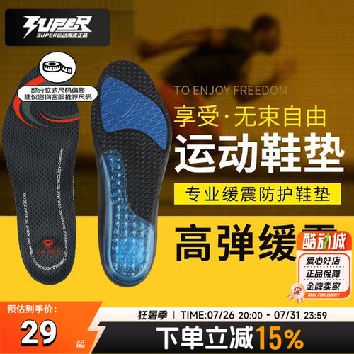 SOFSOLE运动鞋垫sofsole舒足速