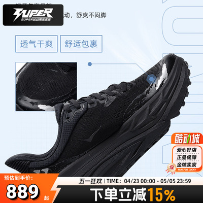HOKA官方正品斯廷森Stinson7男子跑步鞋缓震透气户外越野跑运动鞋