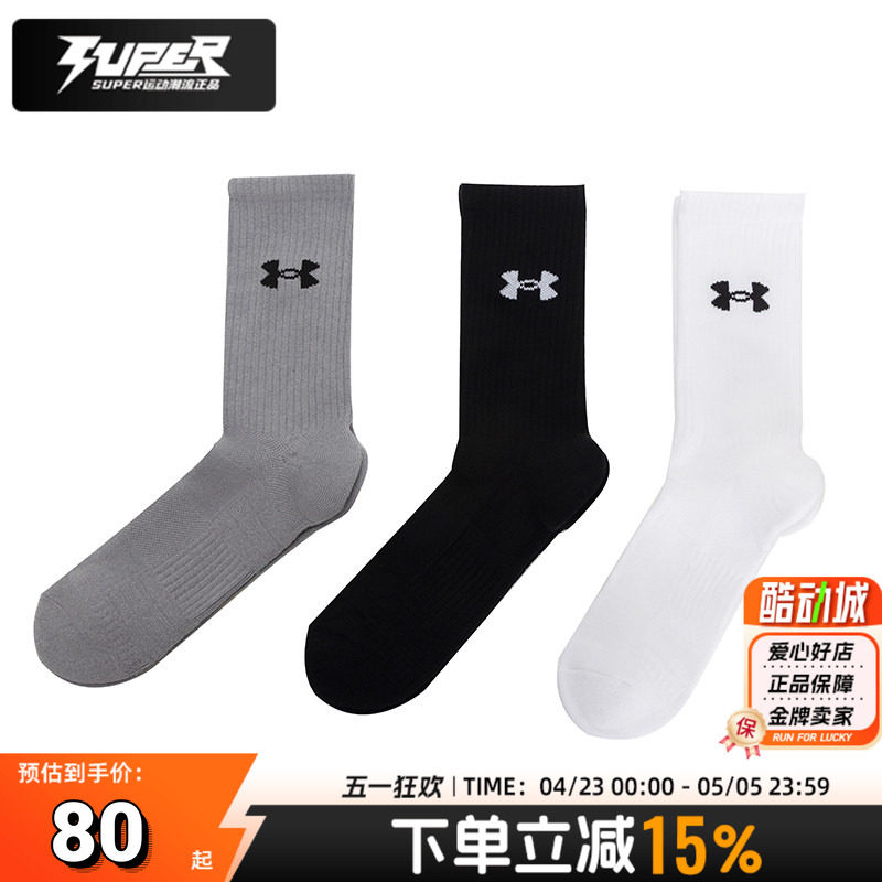 安德玛三双子黑白灰长袜2026新款运动休闲袜健身训练舒适透气袜子