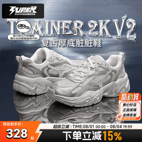美津浓男女老爹鞋25新款TRAINER 2K V2休闲鞋复古运动鞋D1GH2504