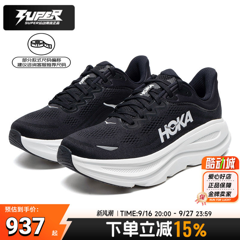 HOKA BONDI9邦代9新款缓震舒适男女鞋公路轻盈运动鞋跑步鞋训练鞋